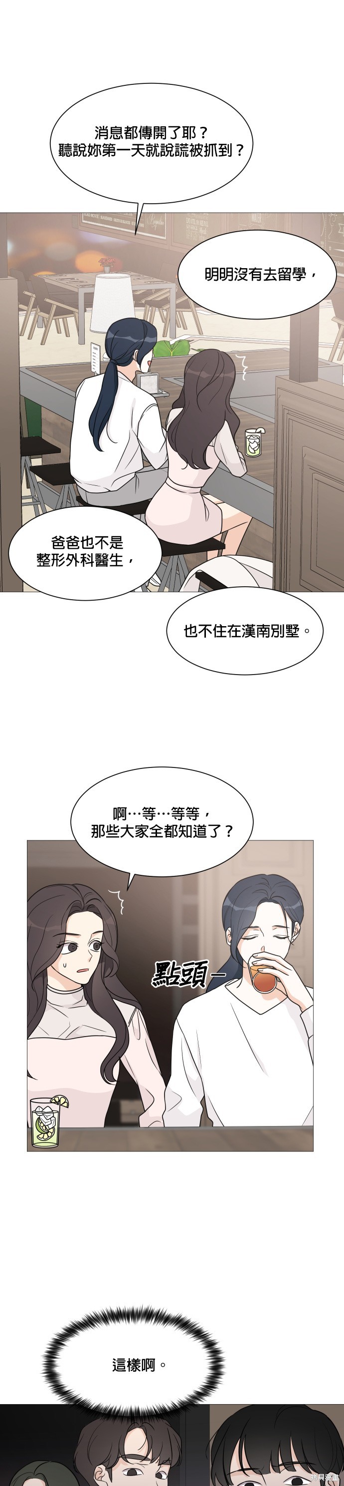 《少女180》漫画最新章节第58话免费下拉式在线观看章节第【19】张图片