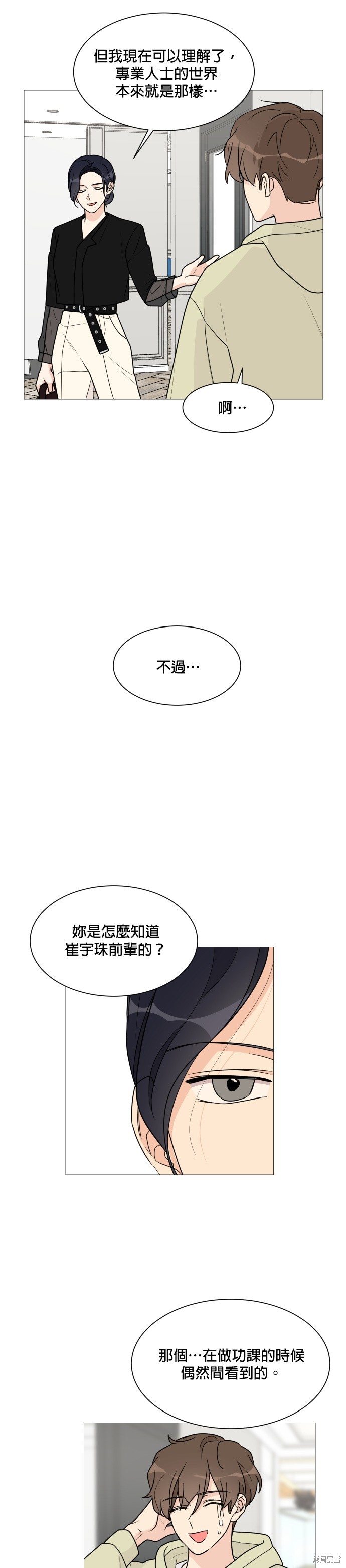 《少女180》漫画最新章节第36话免费下拉式在线观看章节第【10】张图片