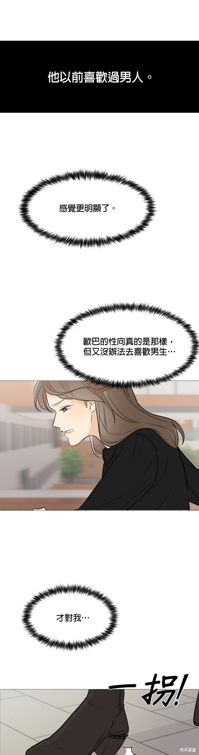 《少女180》漫画最新章节第77话免费下拉式在线观看章节第【26】张图片