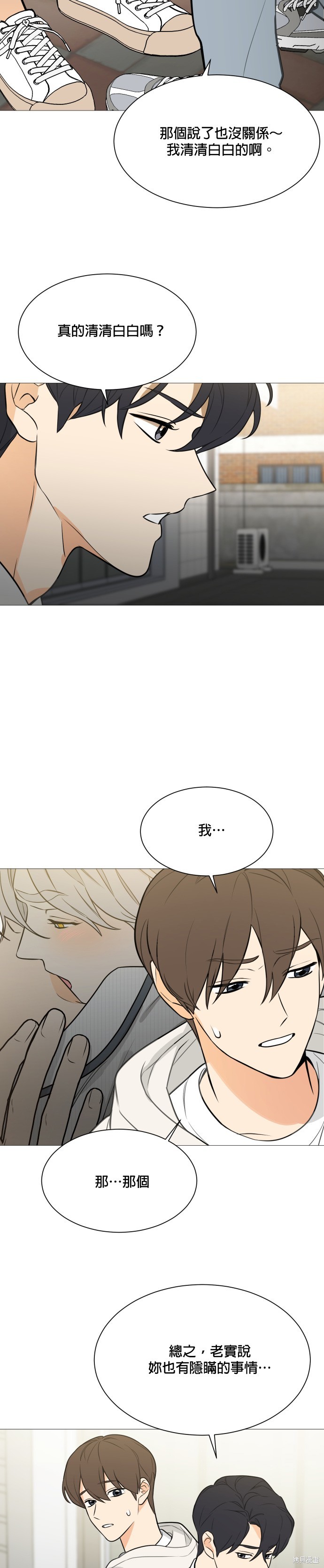 《少女180》漫画最新章节第116话免费下拉式在线观看章节第【11】张图片