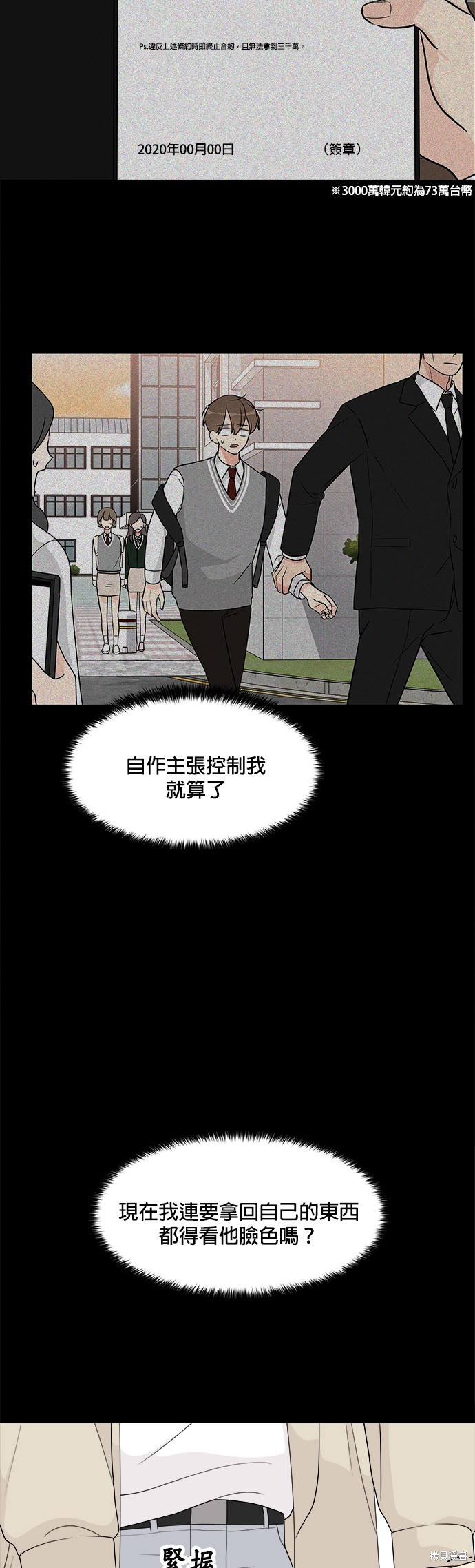 《少女180》漫画最新章节第16话免费下拉式在线观看章节第【11】张图片