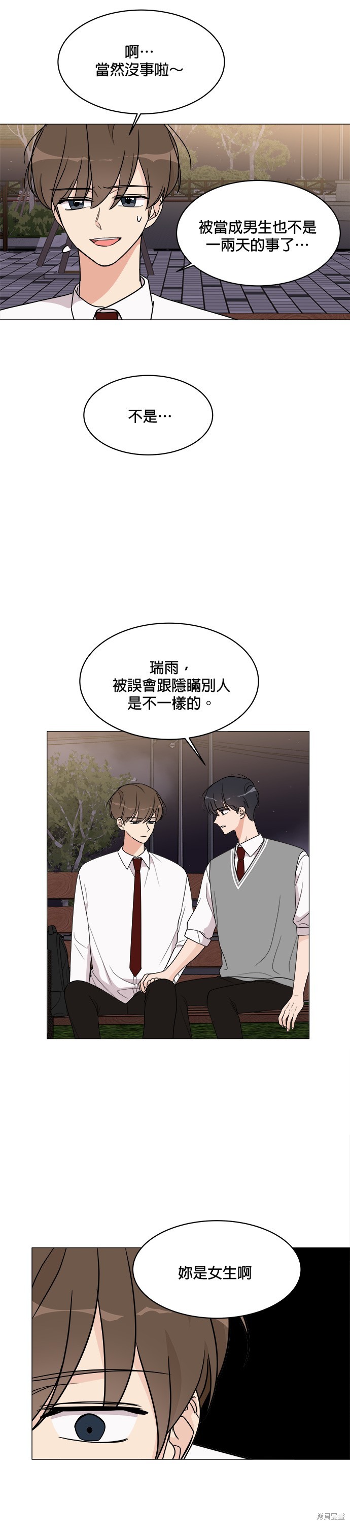 《少女180》漫画最新章节第13话免费下拉式在线观看章节第【26】张图片