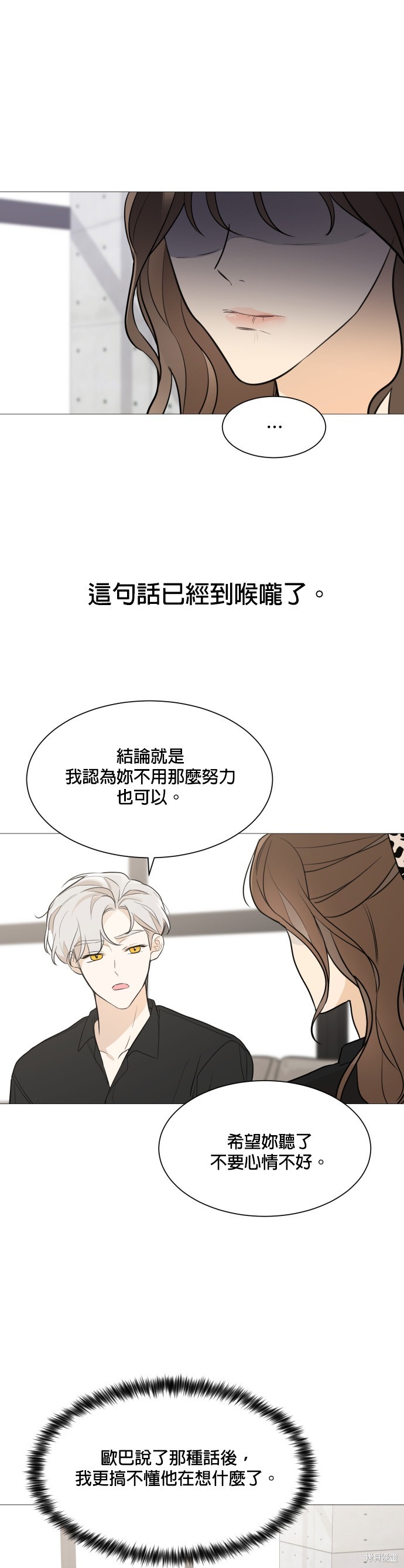 《少女180》漫画最新章节第77话免费下拉式在线观看章节第【22】张图片