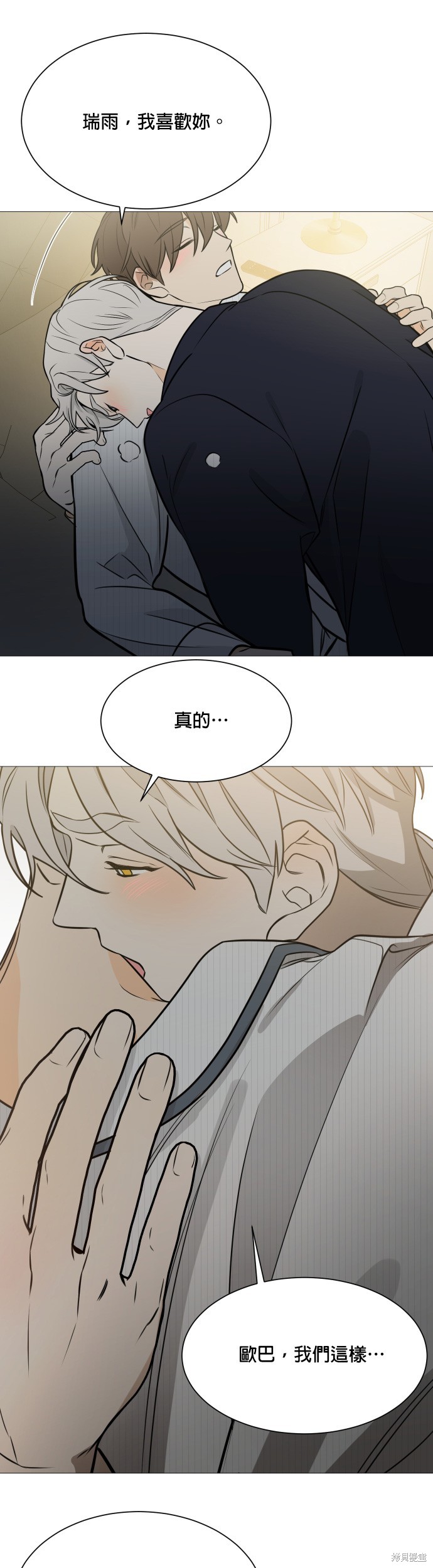 《少女180》漫画最新章节第115话免费下拉式在线观看章节第【18】张图片