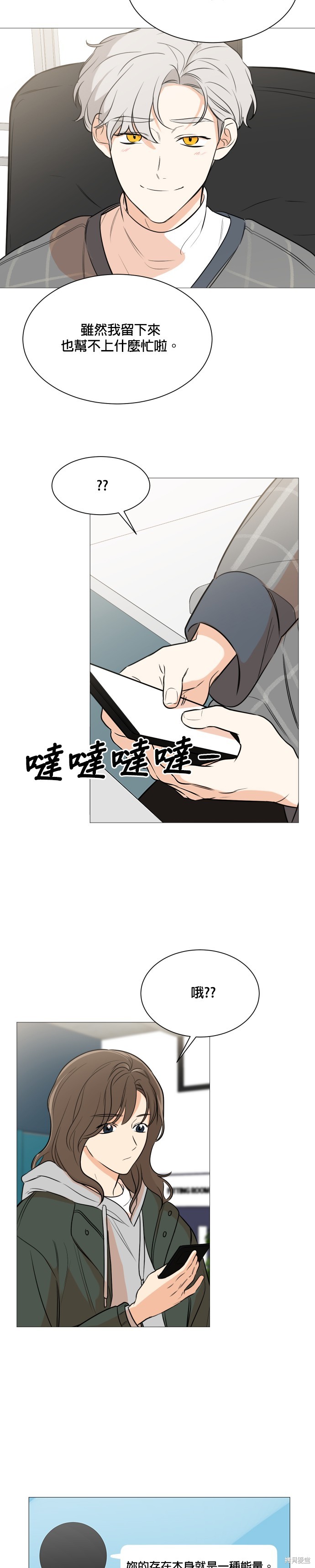 《少女180》漫画最新章节第84话免费下拉式在线观看章节第【5】张图片