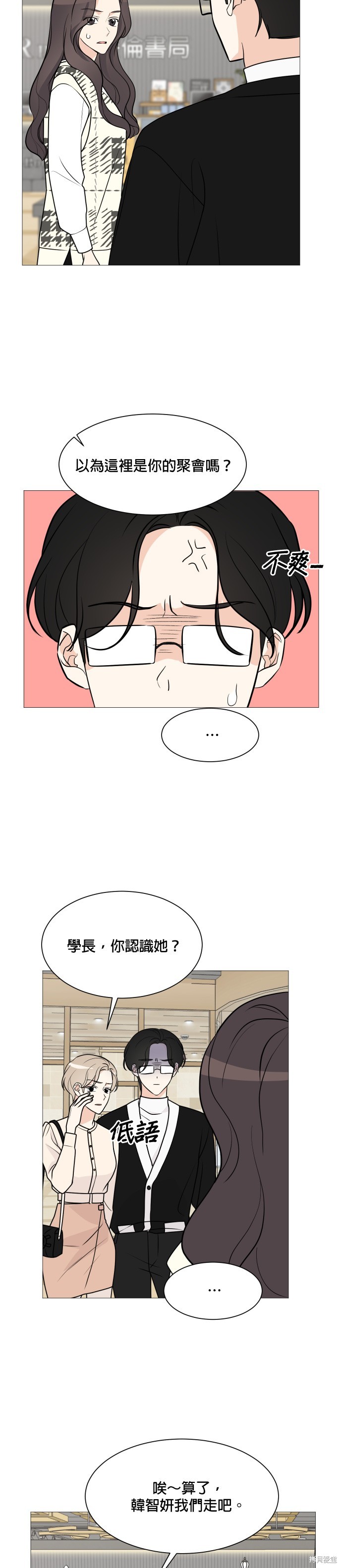 《少女180》漫画最新章节第65话免费下拉式在线观看章节第【2】张图片