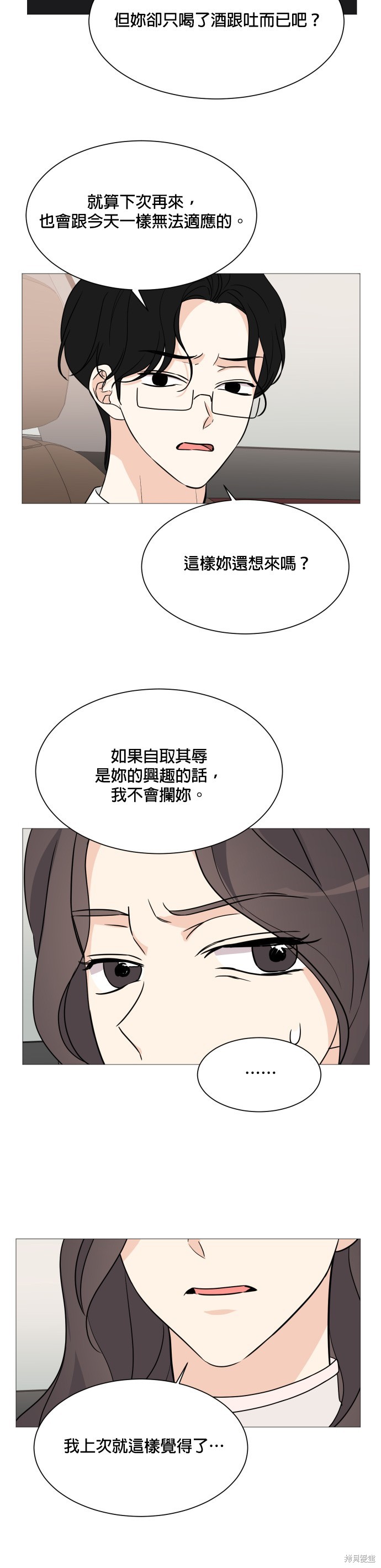 《少女180》漫画最新章节第60话免费下拉式在线观看章节第【18】张图片