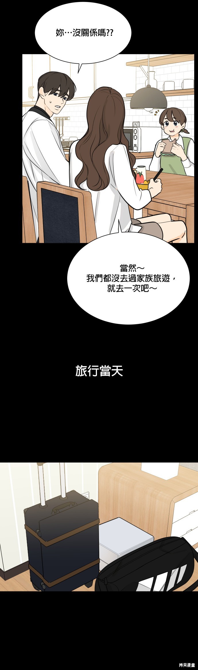 《少女180》漫画最新章节第115话免费下拉式在线观看章节第【4】张图片