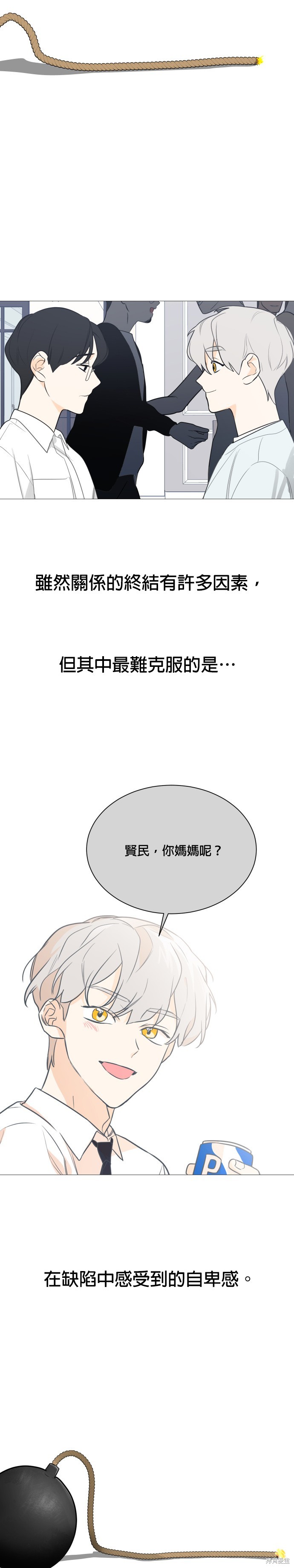 《少女180》漫画最新章节第112话免费下拉式在线观看章节第【5】张图片