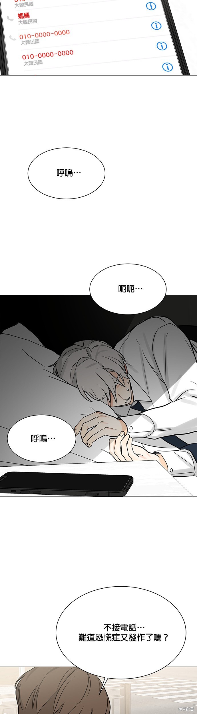 《少女180》漫画最新章节第118话免费下拉式在线观看章节第【27】张图片