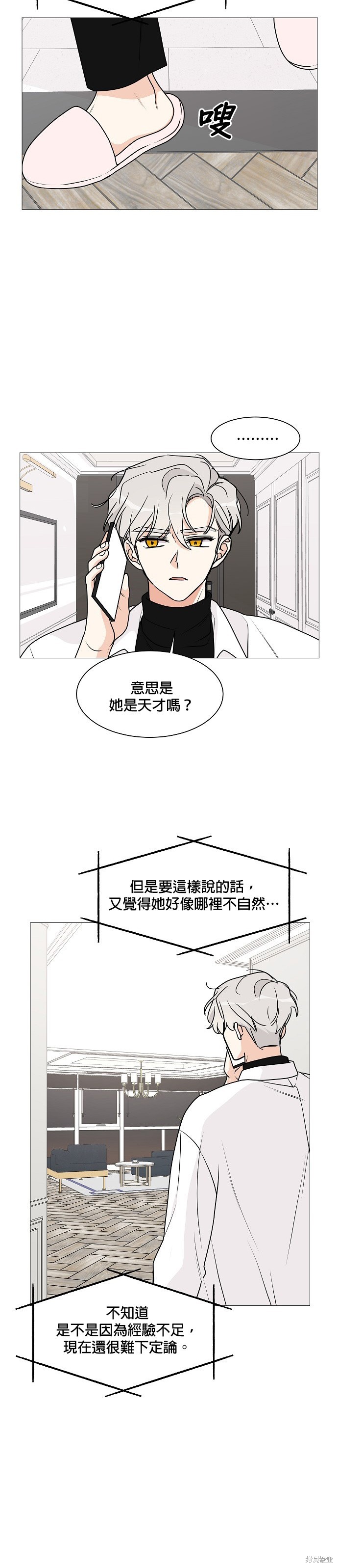 《少女180》漫画最新章节第25话免费下拉式在线观看章节第【2】张图片