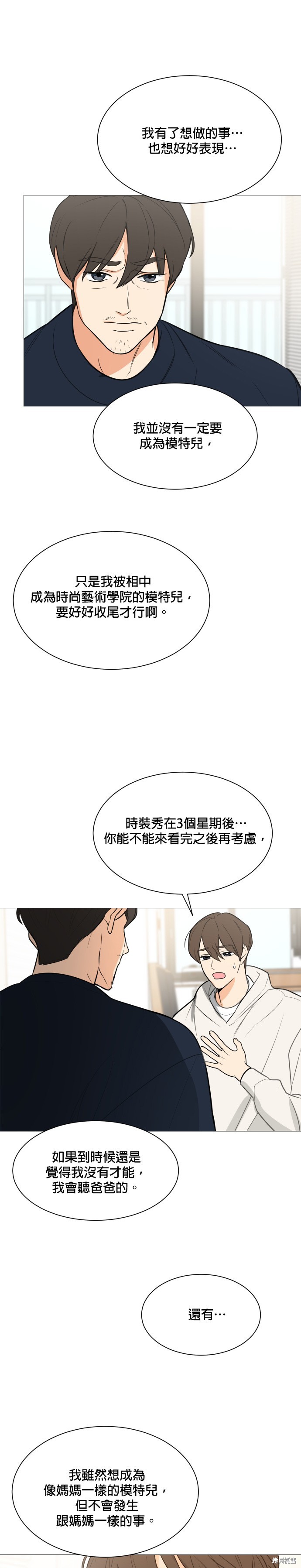 《少女180》漫画最新章节第116话免费下拉式在线观看章节第【16】张图片