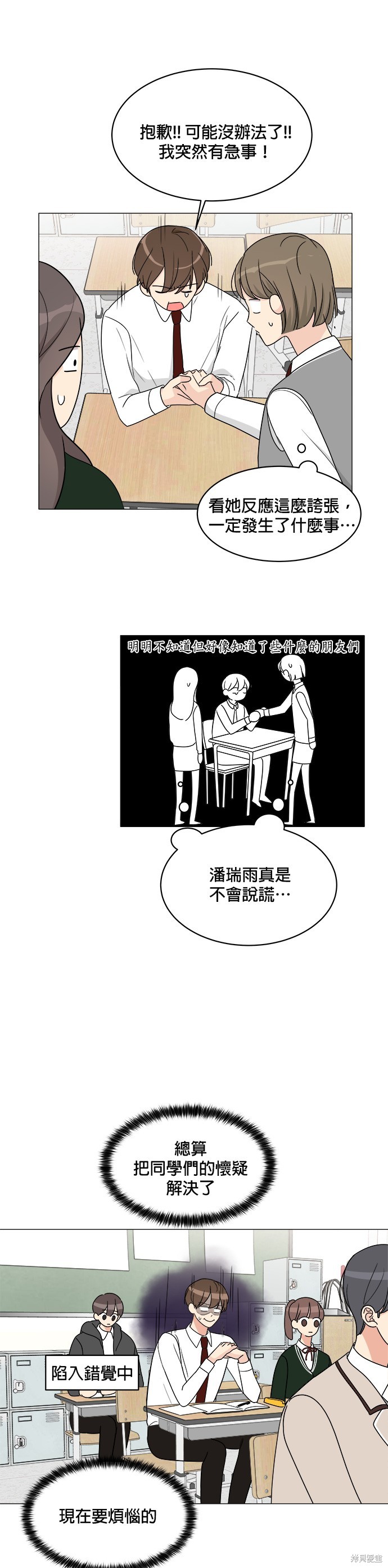 《少女180》漫画最新章节第8话免费下拉式在线观看章节第【23】张图片