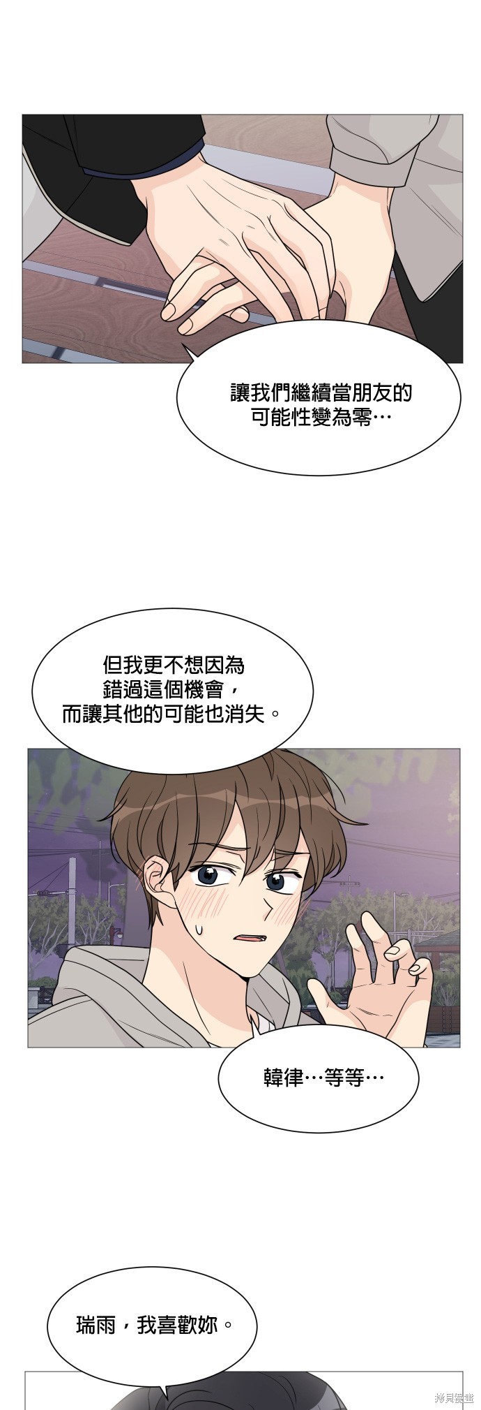 《少女180》漫画最新章节第49话免费下拉式在线观看章节第【27】张图片