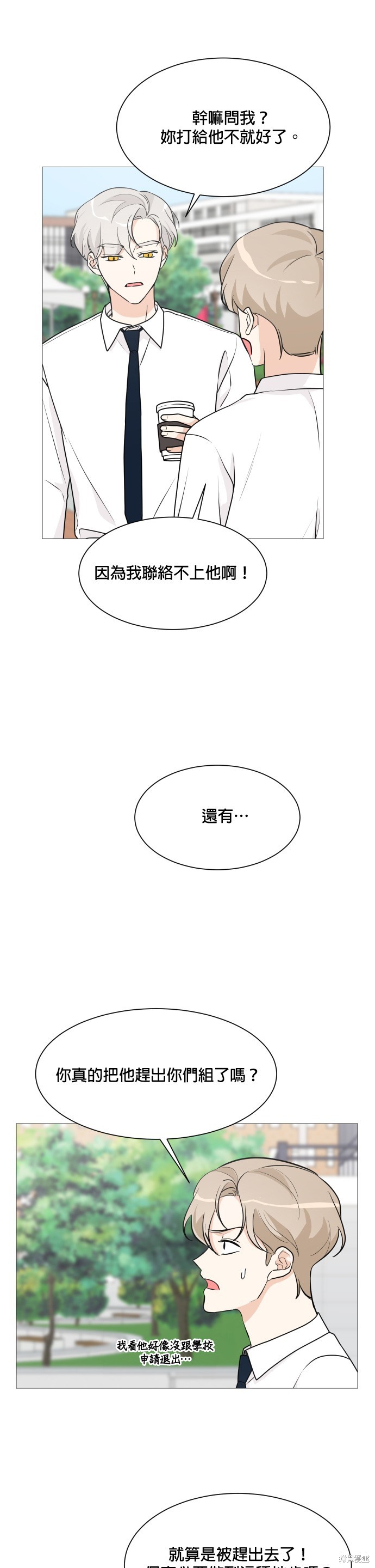 《少女180》漫画最新章节第67话免费下拉式在线观看章节第【14】张图片