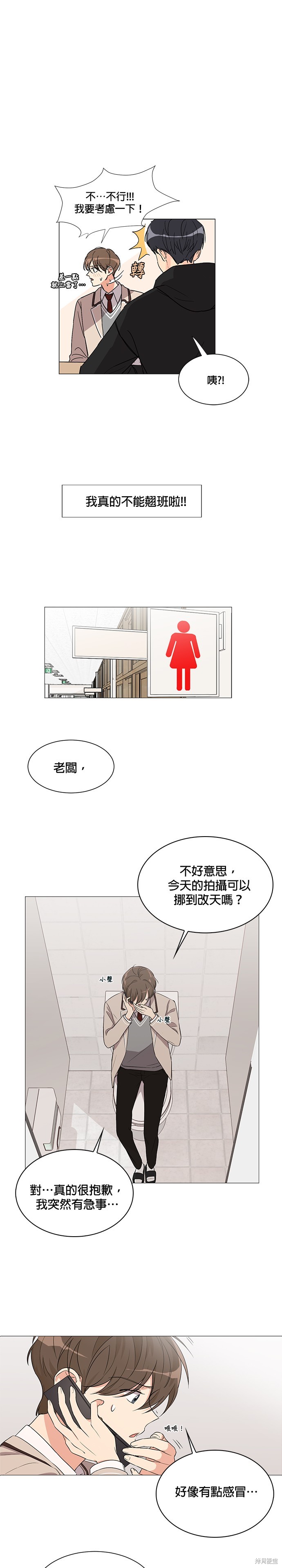 《少女180》漫画最新章节第1话免费下拉式在线观看章节第【18】张图片