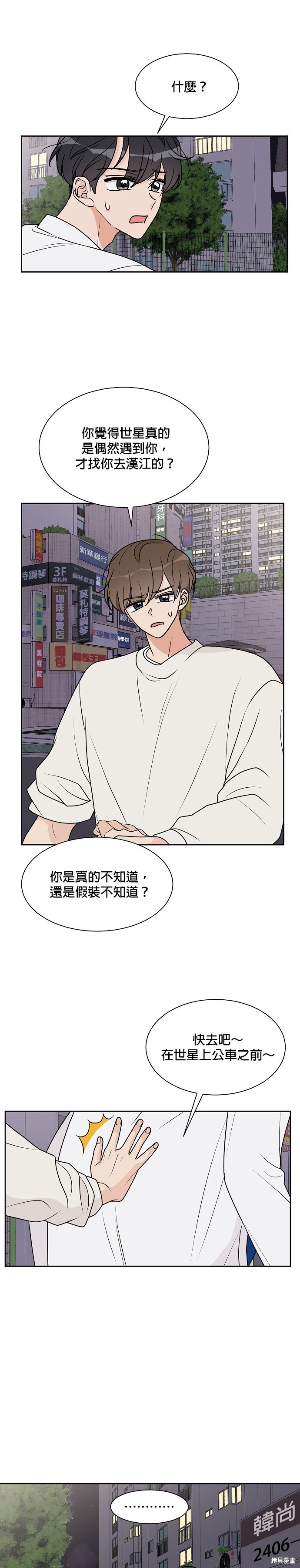 《少女180》漫画最新章节第21话免费下拉式在线观看章节第【22】张图片