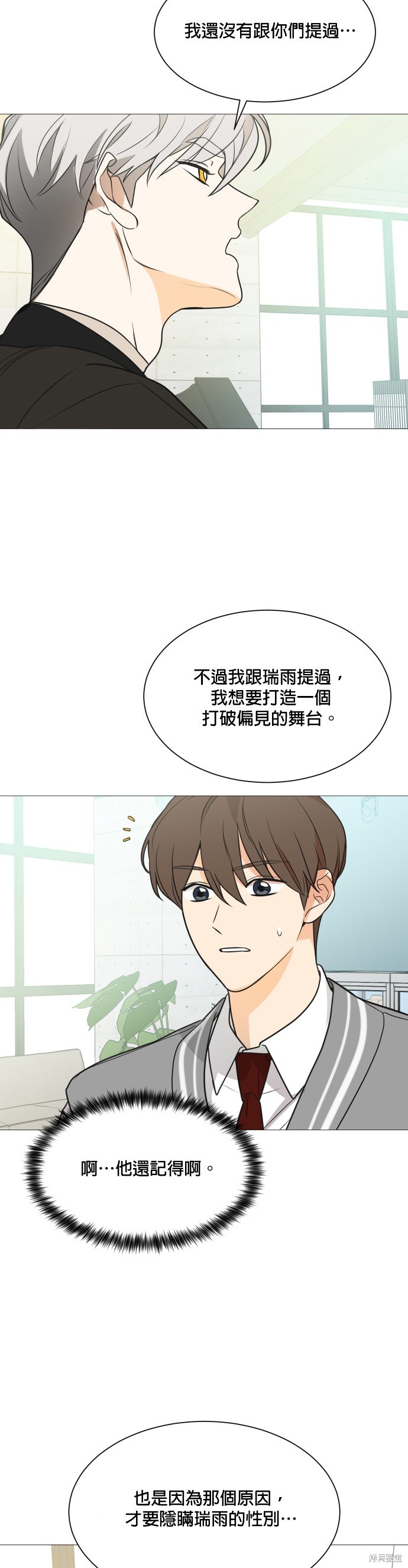 《少女180》漫画最新章节第117话免费下拉式在线观看章节第【2】张图片