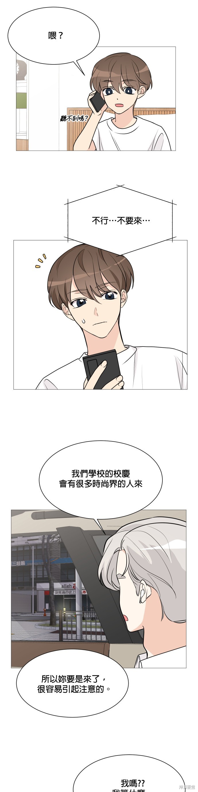 《少女180》漫画最新章节第64话免费下拉式在线观看章节第【26】张图片