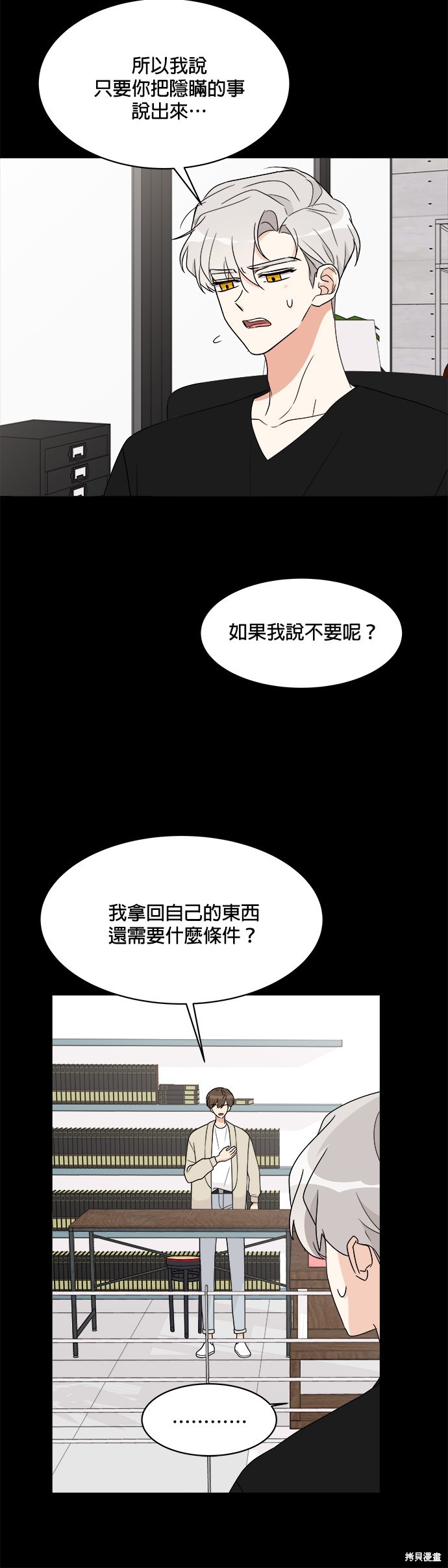 《少女180》漫画最新章节第16话免费下拉式在线观看章节第【15】张图片