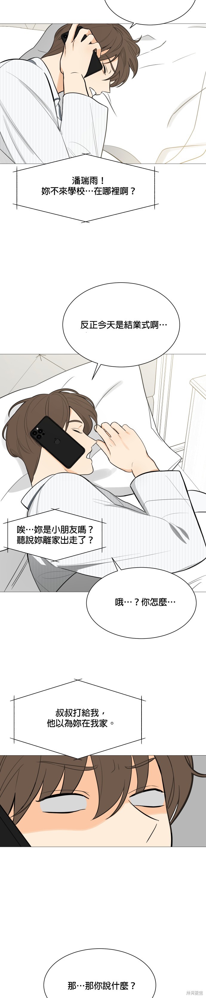 《少女180》漫画最新章节第116话免费下拉式在线观看章节第【2】张图片