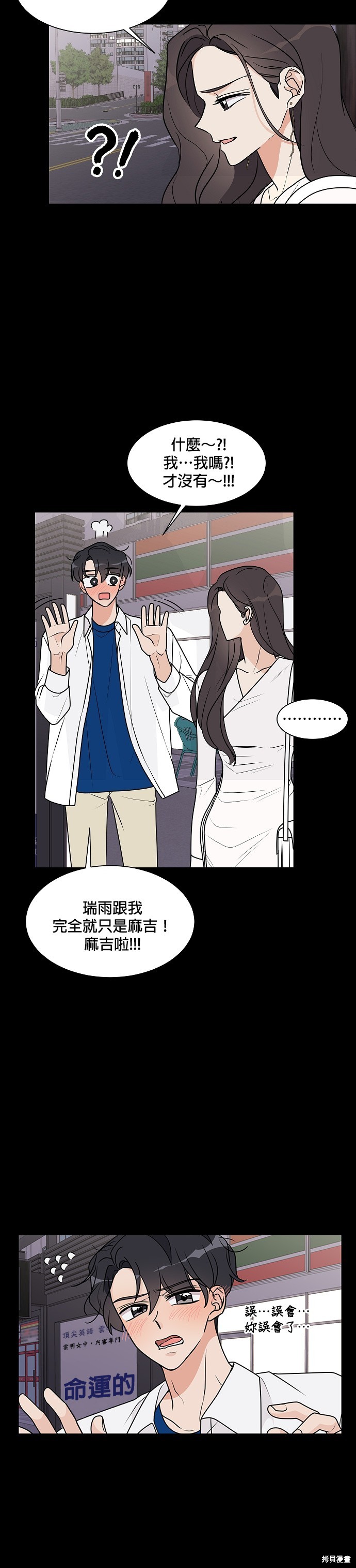 《少女180》漫画最新章节第23话免费下拉式在线观看章节第【24】张图片