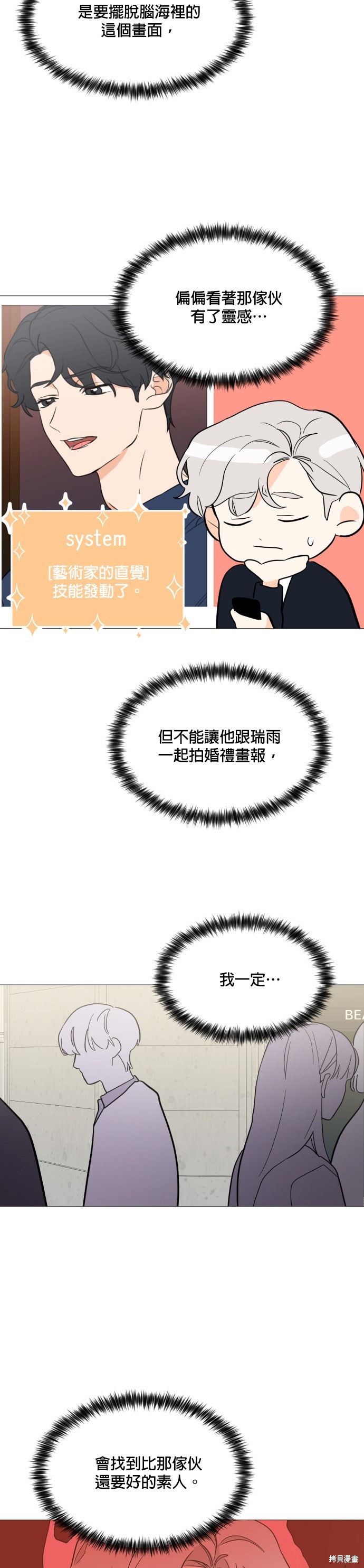 《少女180》漫画最新章节第95话免费下拉式在线观看章节第【47】张图片