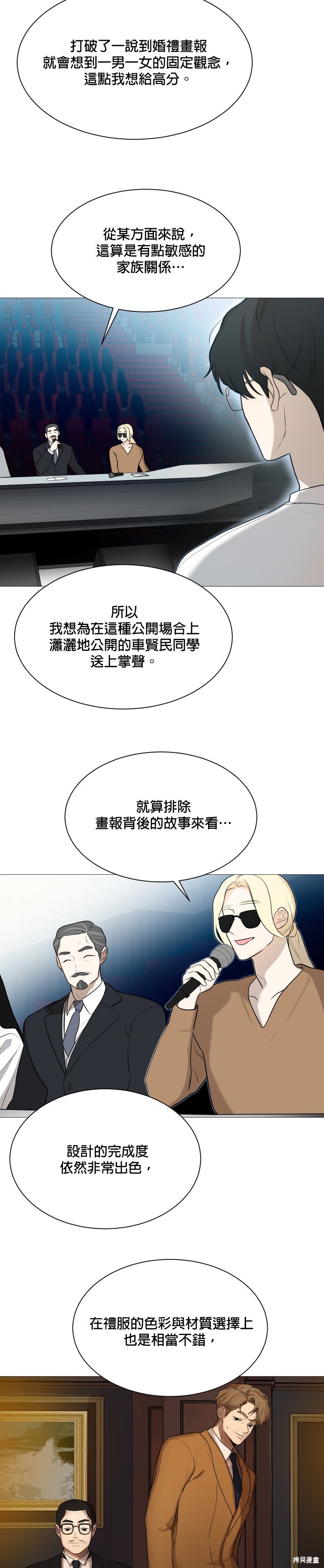 《少女180》漫画最新章节第105话免费下拉式在线观看章节第【20】张图片