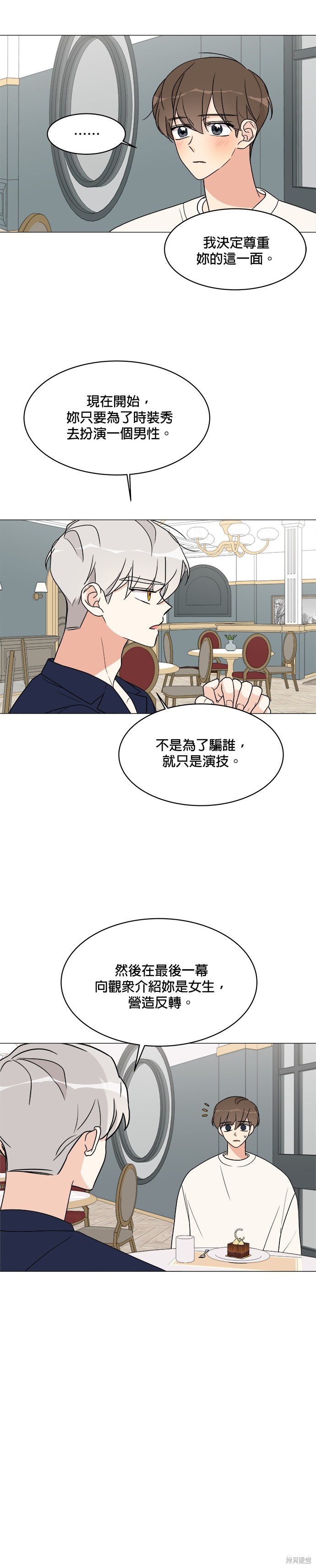 《少女180》漫画最新章节第17话免费下拉式在线观看章节第【25】张图片