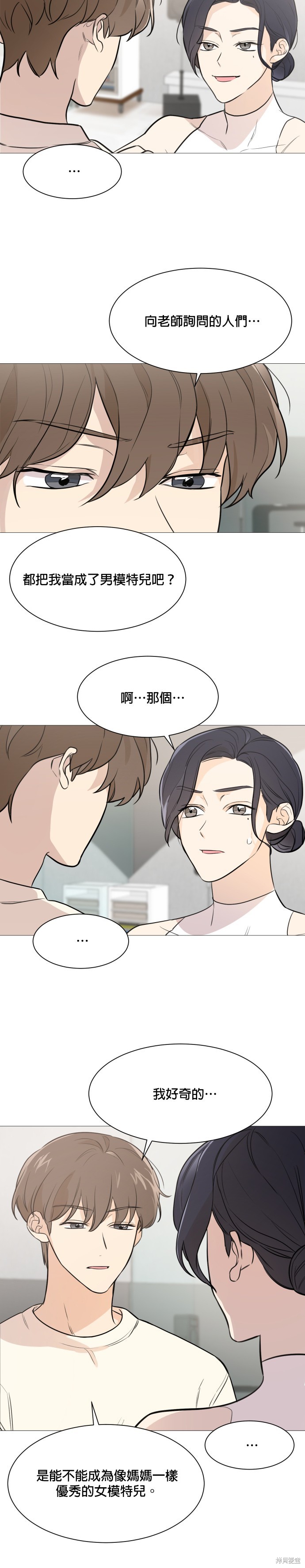 《少女180》漫画最新章节第75话免费下拉式在线观看章节第【31】张图片