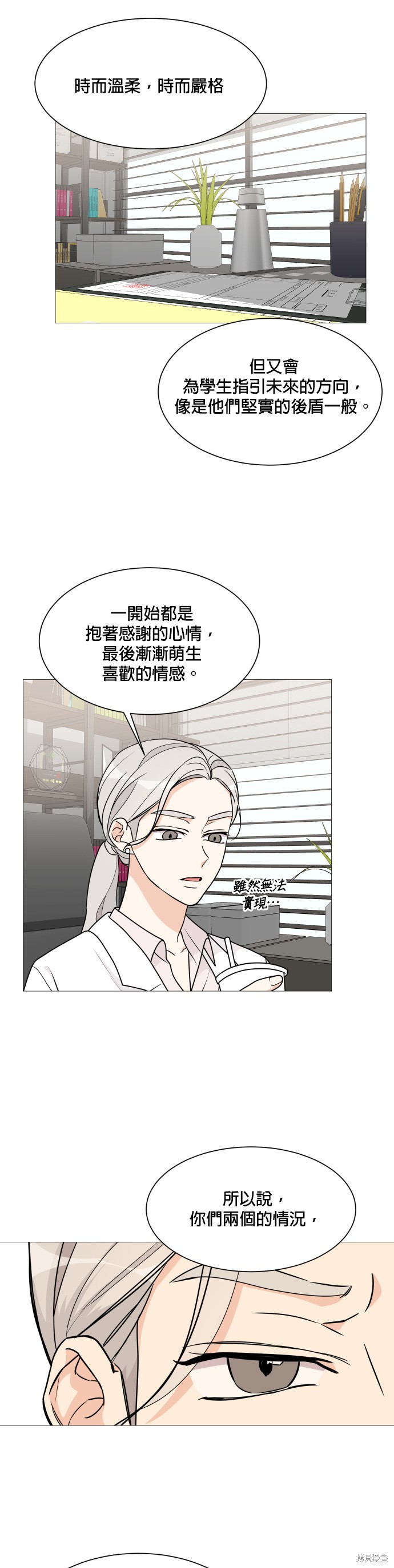 《少女180》漫画最新章节第54话免费下拉式在线观看章节第【17】张图片