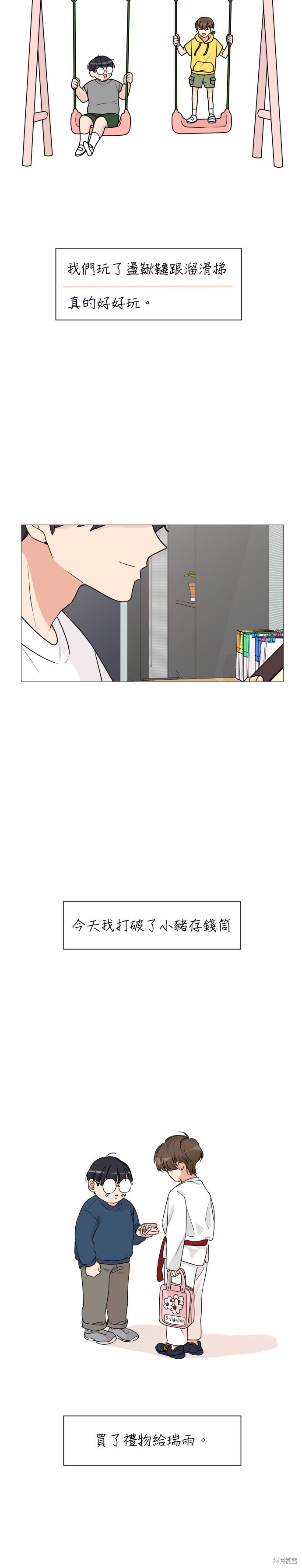 《少女180》漫画最新章节第32话免费下拉式在线观看章节第【3】张图片