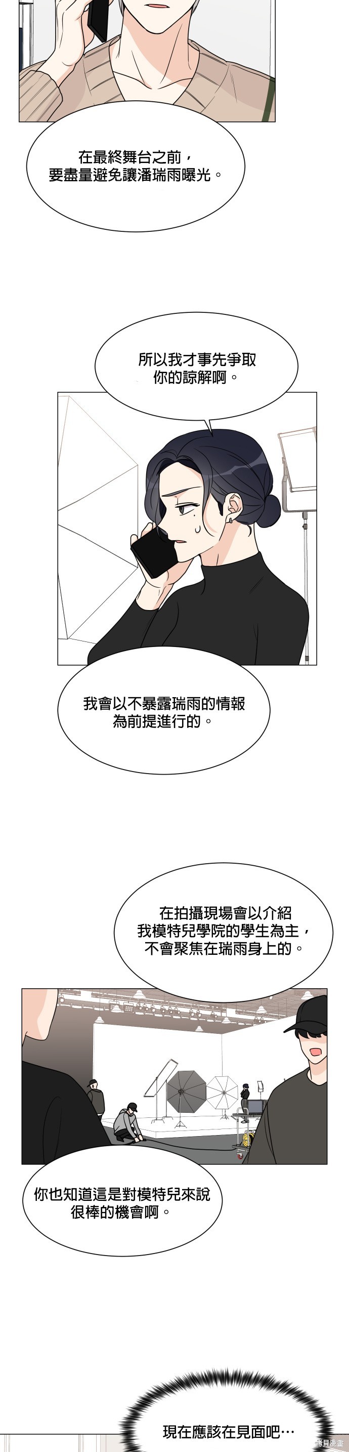 《少女180》漫画最新章节第50话免费下拉式在线观看章节第【23】张图片