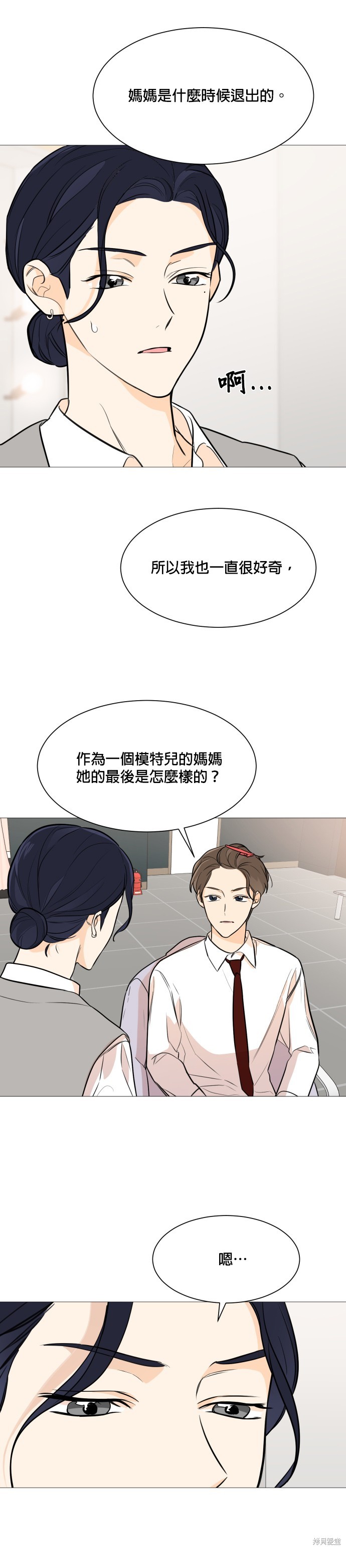 《少女180》漫画最新章节第76话免费下拉式在线观看章节第【10】张图片