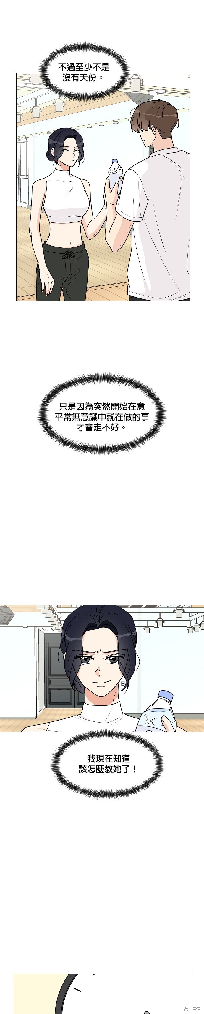 《少女180》漫画最新章节第24话免费下拉式在线观看章节第【19】张图片