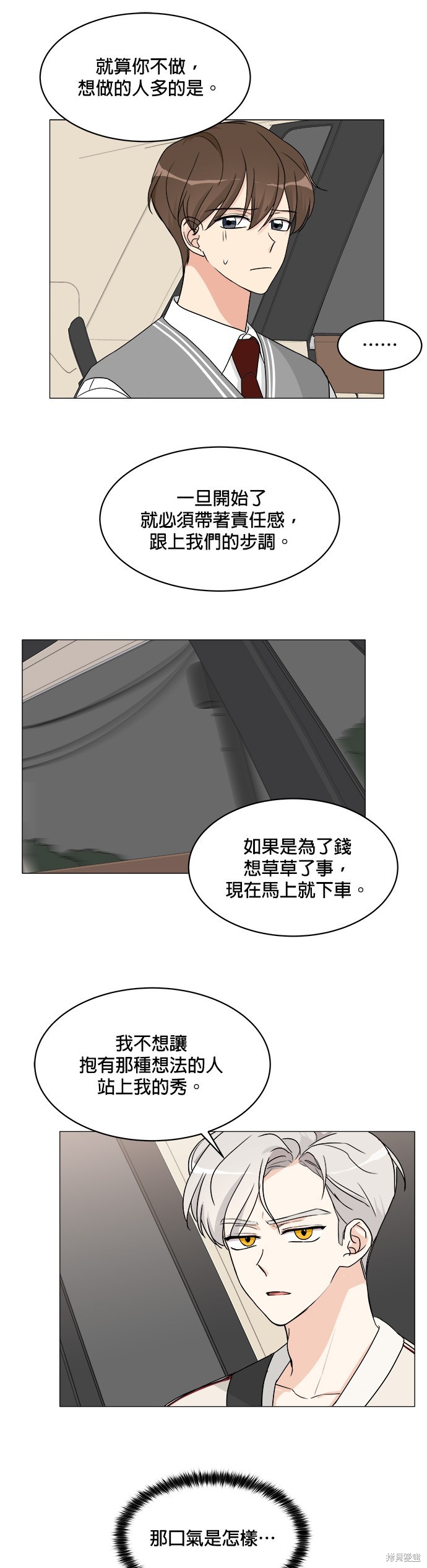 《少女180》漫画最新章节第8话免费下拉式在线观看章节第【5】张图片