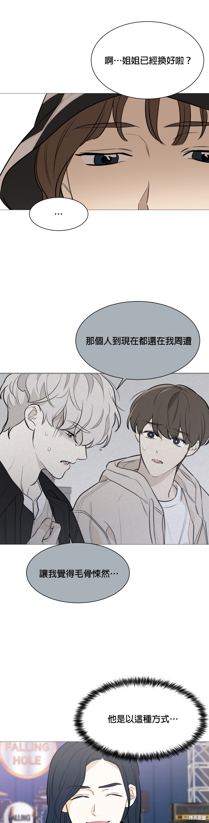 《少女180》漫画最新章节第86话免费下拉式在线观看章节第【21】张图片