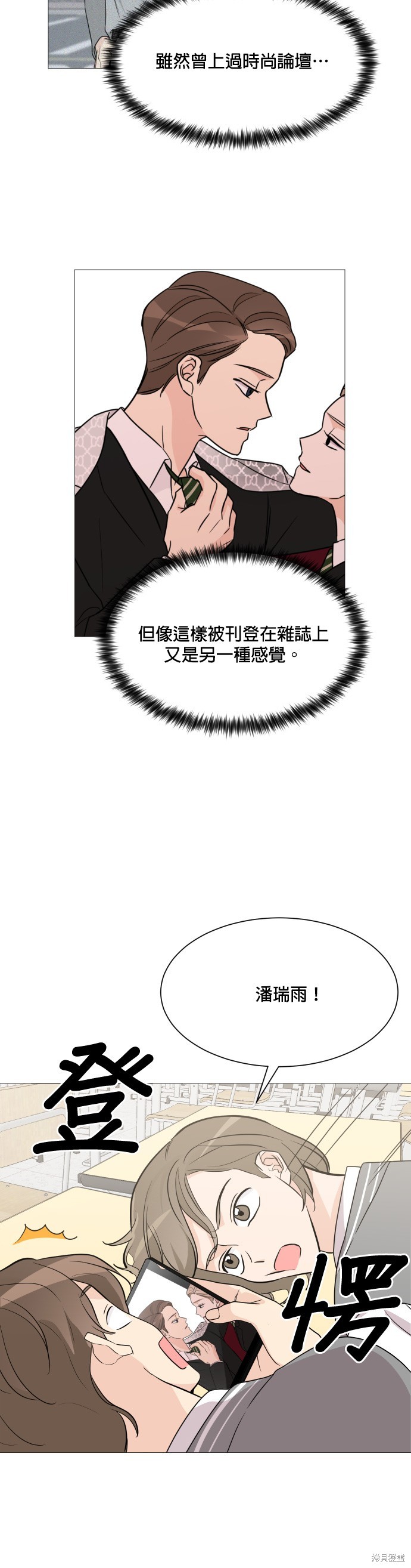 《少女180》漫画最新章节第66话免费下拉式在线观看章节第【11】张图片