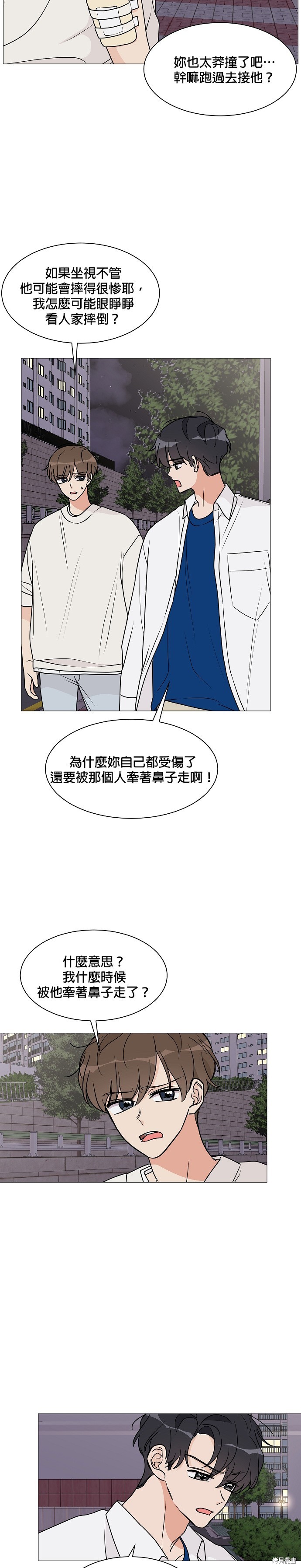 《少女180》漫画最新章节第21话免费下拉式在线观看章节第【14】张图片