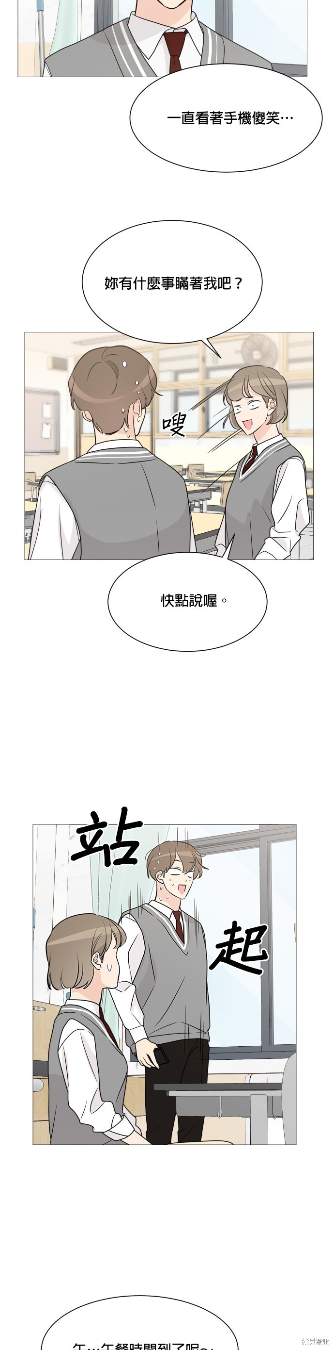 《少女180》漫画最新章节第66话免费下拉式在线观看章节第【13】张图片