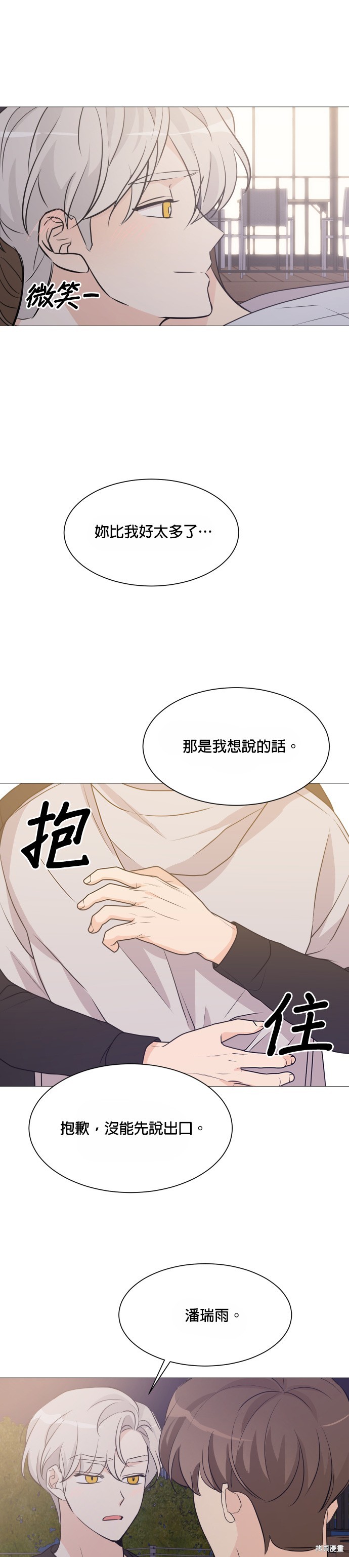 《少女180》漫画最新章节第62话免费下拉式在线观看章节第【28】张图片