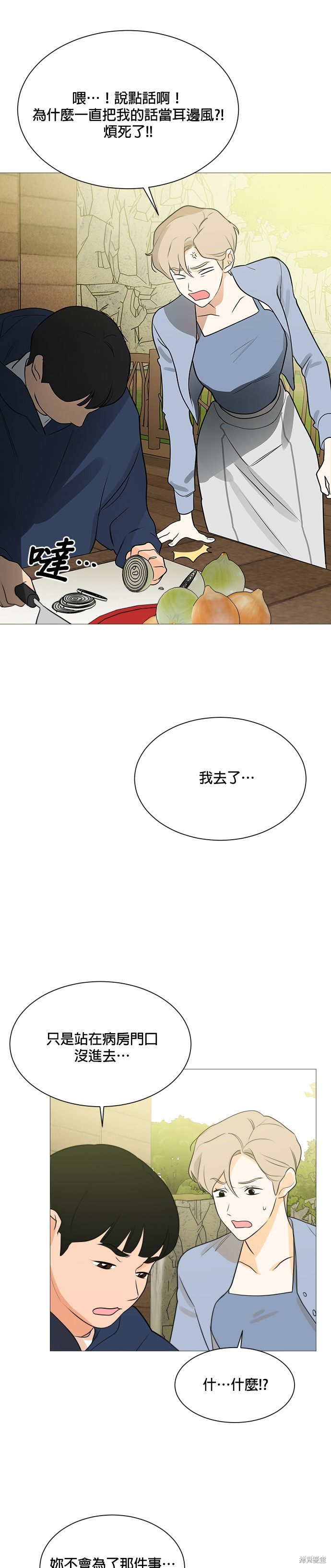 《少女180》漫画最新章节第111话免费下拉式在线观看章节第【16】张图片