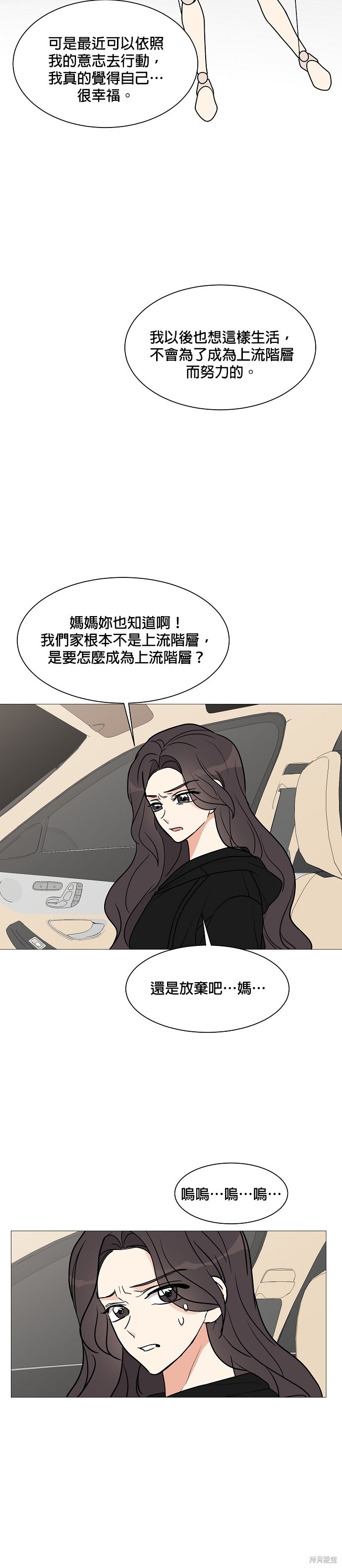 《少女180》漫画最新章节第24话免费下拉式在线观看章节第【6】张图片