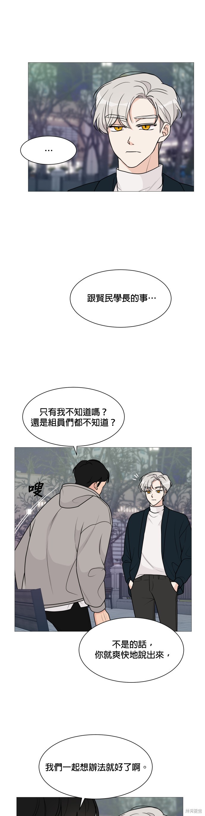 《少女180》漫画最新章节第49话免费下拉式在线观看章节第【7】张图片