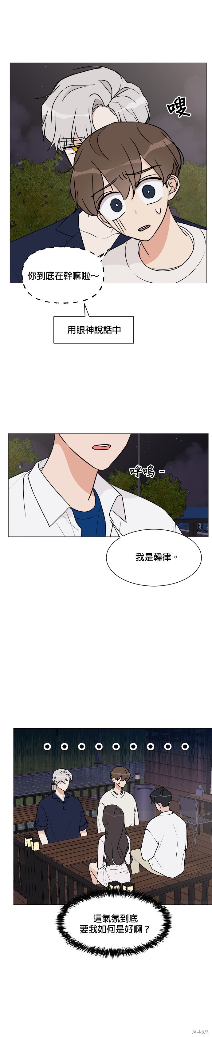 《少女180》漫画最新章节第20话免费下拉式在线观看章节第【12】张图片