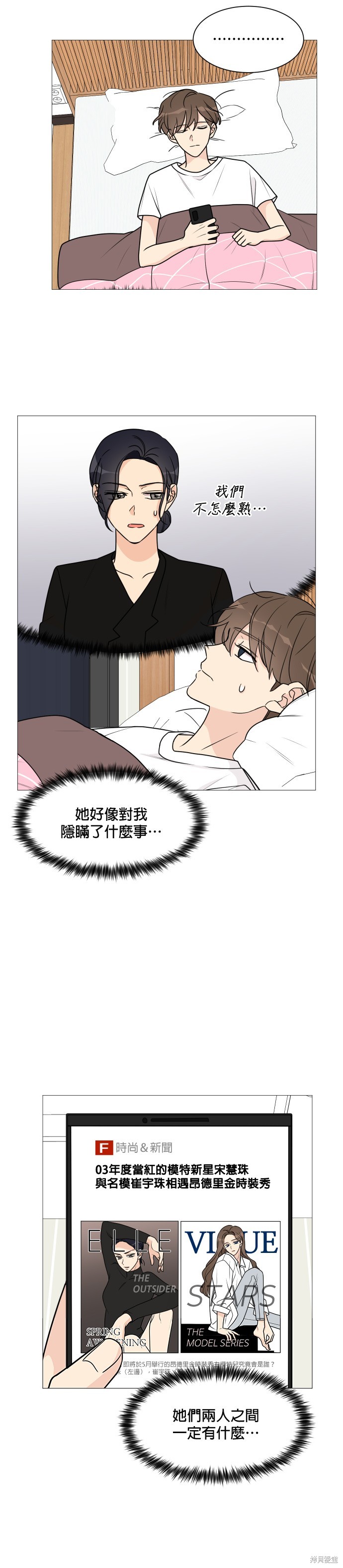 《少女180》漫画最新章节第36话免费下拉式在线观看章节第【18】张图片