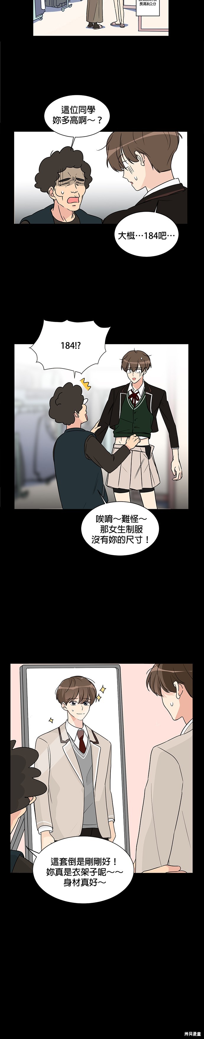 《少女180》漫画最新章节第1话免费下拉式在线观看章节第【8】张图片