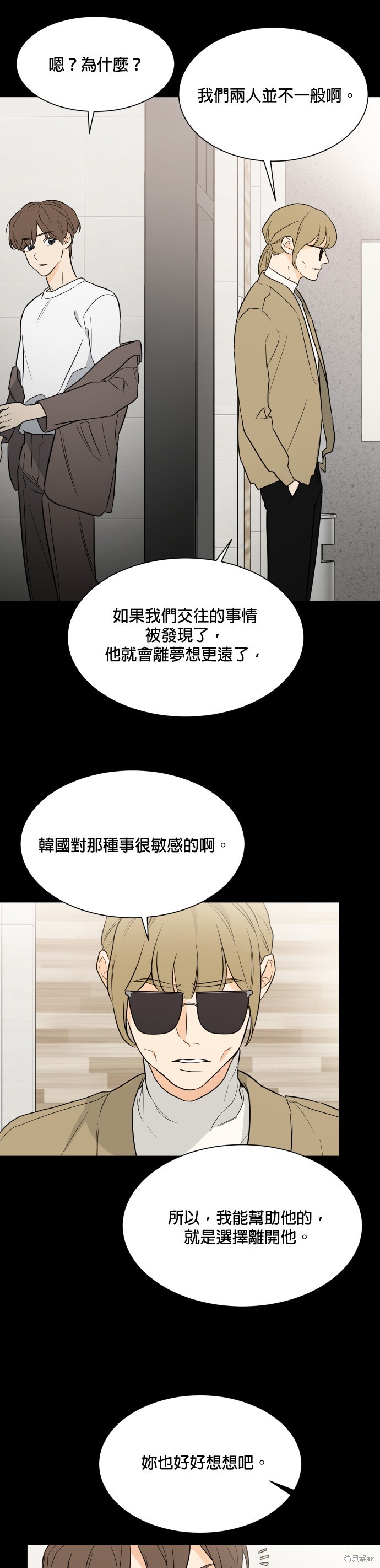 《少女180》漫画最新章节第91话免费下拉式在线观看章节第【27】张图片