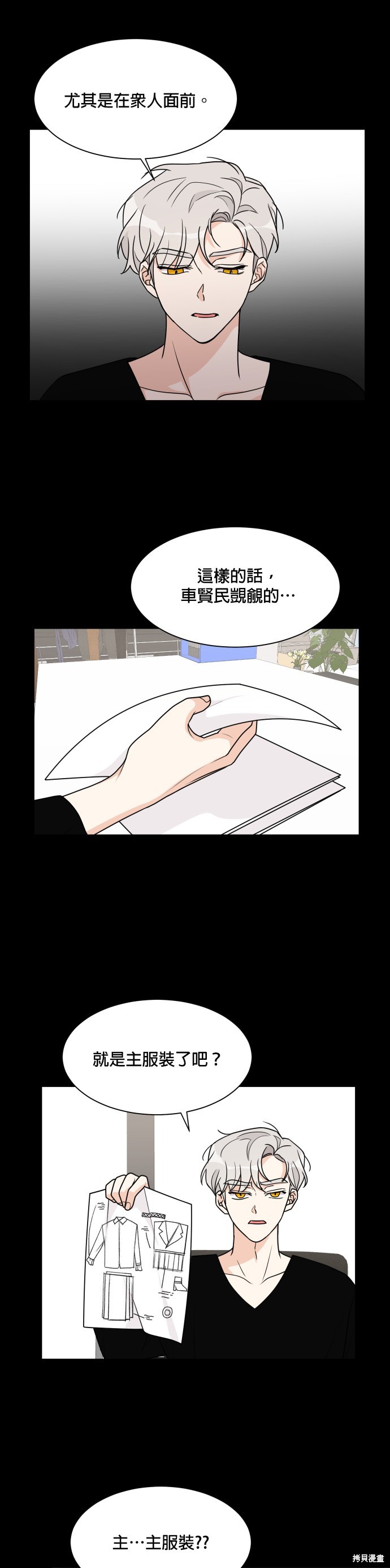 《少女180》漫画最新章节第43话免费下拉式在线观看章节第【7】张图片