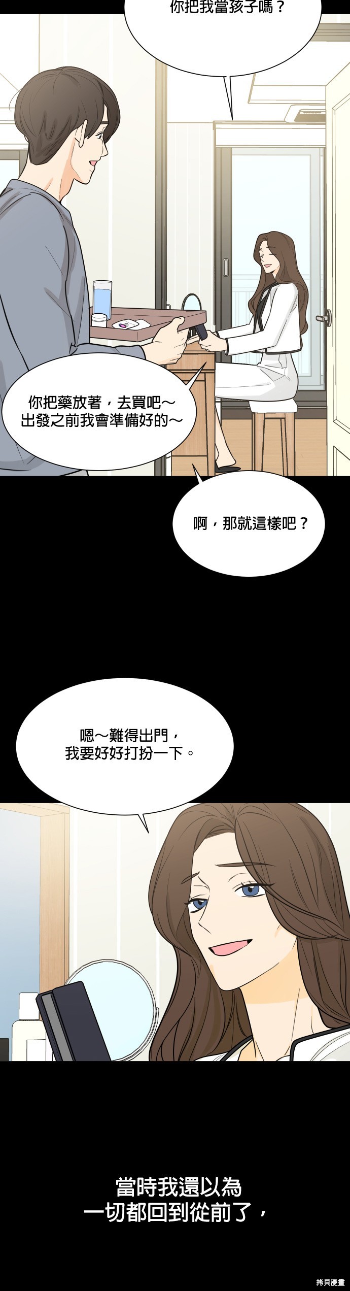 《少女180》漫画最新章节第115话免费下拉式在线观看章节第【6】张图片